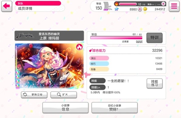 BanGDream中文版