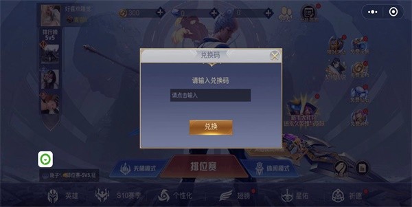 王者精英5v5兑换码2024