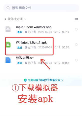 winlator模拟器最新版截图