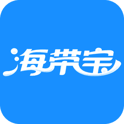 海带宝转运APP下载_海带宝免费下载安装4.0.5