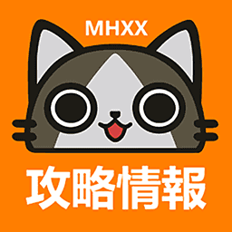 MHXX攻略情报APP下载_MHXX攻略情报免费下载1.9.3