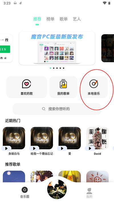 魔音Morin音乐app