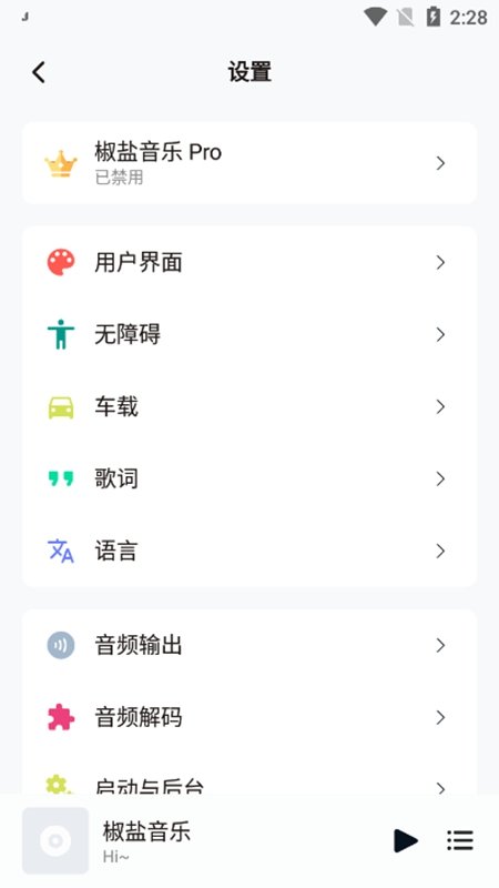 椒盐音乐无广告纯净版截图