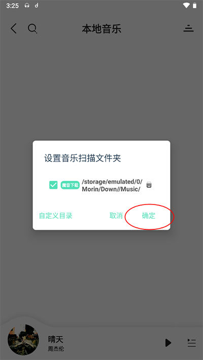 魔音Morin音乐app