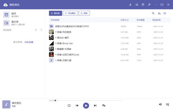 普听音乐APP