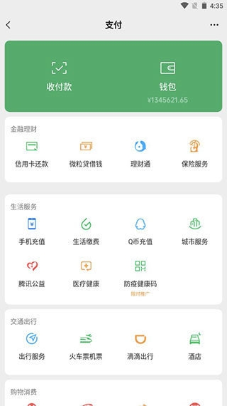 微信余额修改生成器仿真微信截图