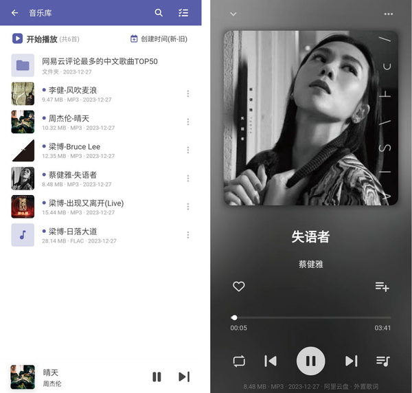 普听音乐APP