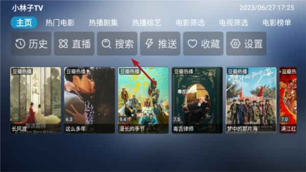 小林子TV配置地址截图