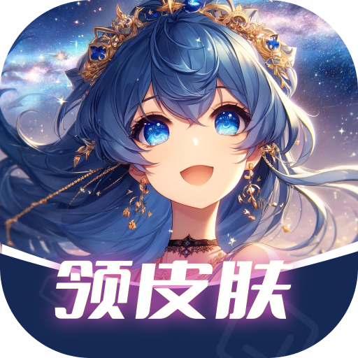 速领皮肤下载安装APP_速领皮肤免费安卓版下载1.0.39