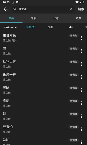 刺桐音乐APP