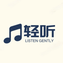 轻听音乐软件免费下载安装_轻听音乐APP手机版下载2.3.6