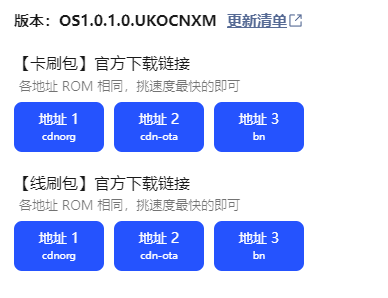 小米澎湃OS刷机包下载稳定版