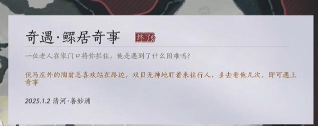 燕云十六声鳏居奇事奇遇怎么过