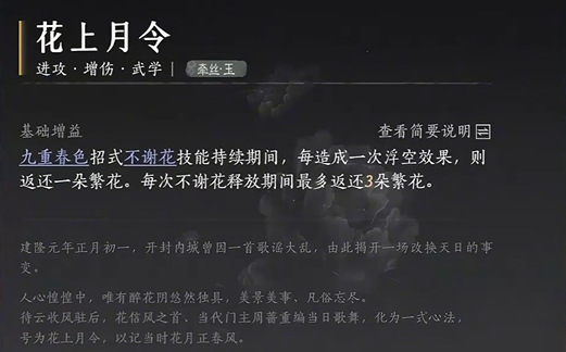 燕云十六声牵丝玉流派心法怎么选