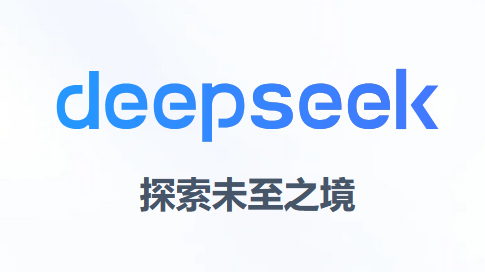 deepseek最新版下载及安装方法介绍