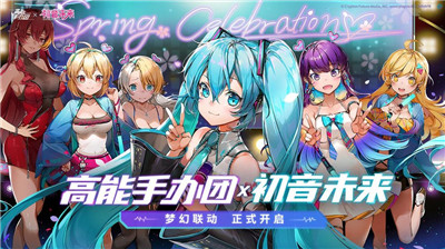 高能手办团初音联动版