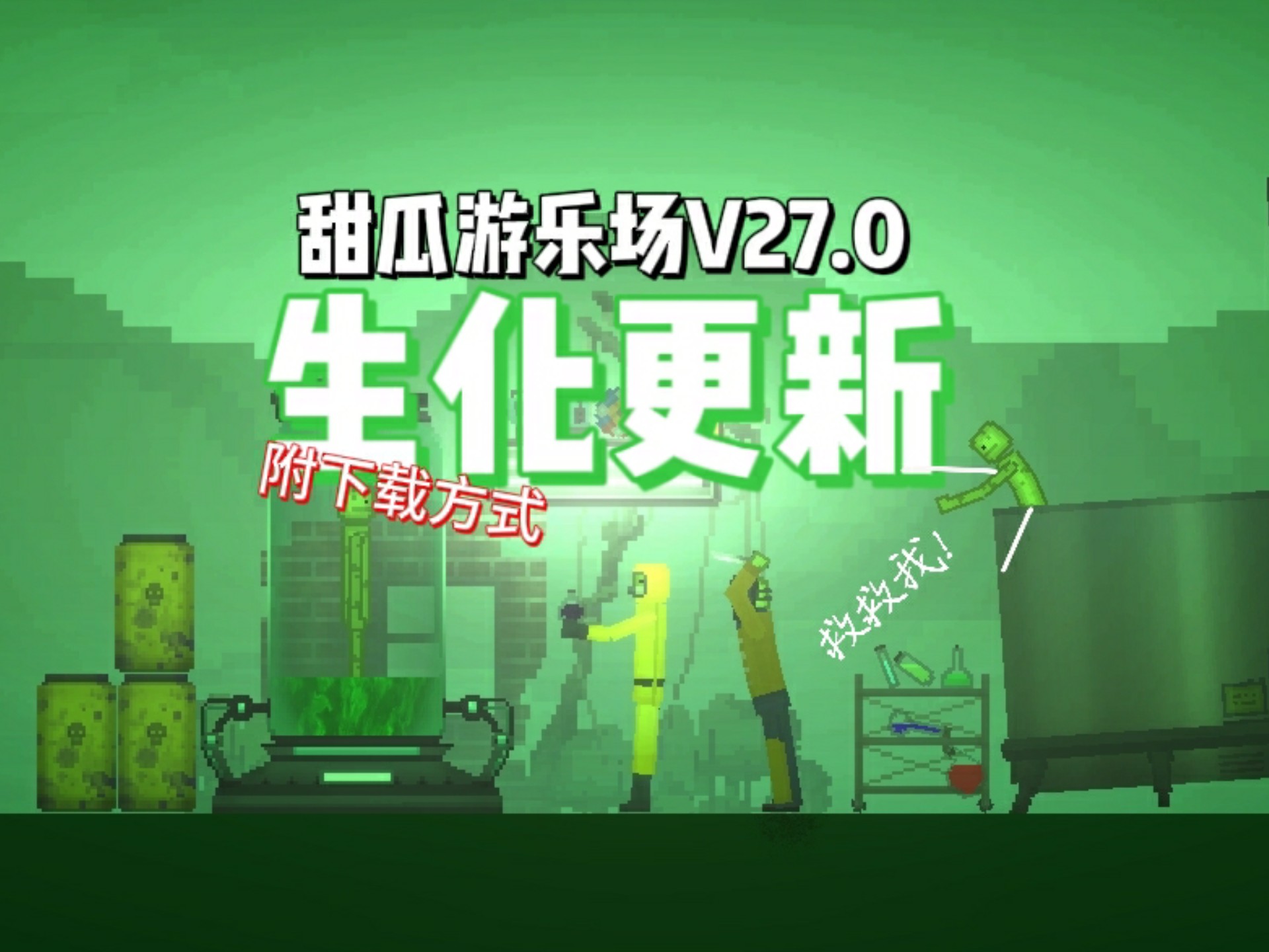 甜瓜游乐场27.0国际版