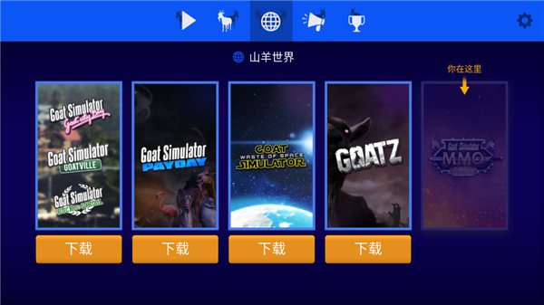 模拟山羊MMO版