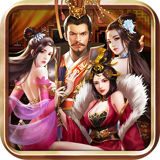 三国后宫传手游-三国后宫传手游正版下载v3.1.0.00100005