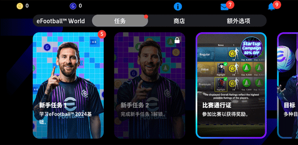 eFootball2025国际服