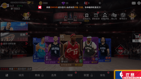 NBA篮球世界手游