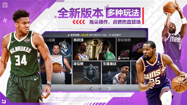 NBA篮球世界官方版