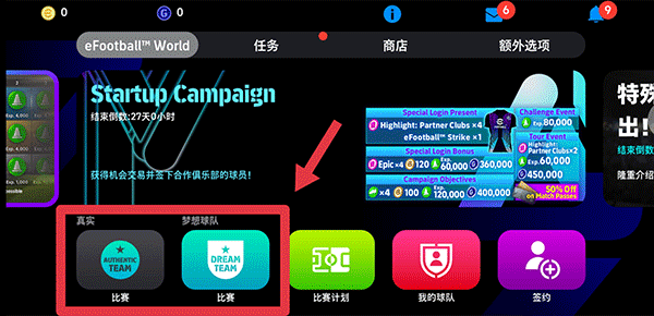 eFootball2025国际服