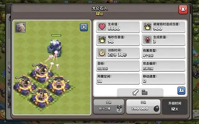 部落冲突Clash of Clans