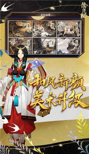 阴阳师年节祈岁