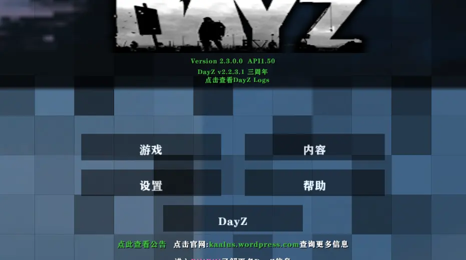 生存战争Dayz模组手机版