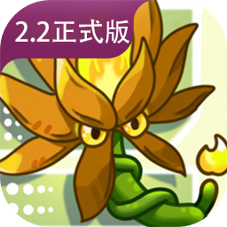 植物大战僵尸融合版2.2最新版本下载-植物大战僵尸融合版2.2正式版下载免费安装中文v2.2