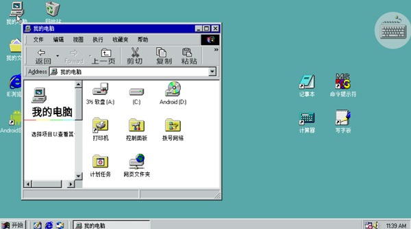 win98模拟器手机版