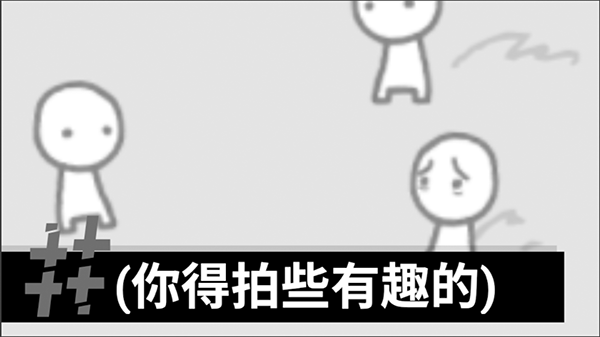 拍照也疯狂