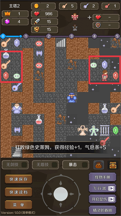 新新魔塔2无敌版